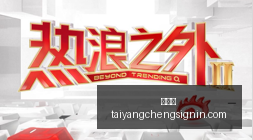 皇马力拼引,进加布,德科助力谈,太阳城,太阳城娱乐,太阳城app,太阳城赌场