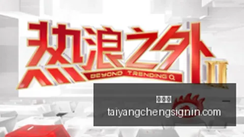 腾讯电竞数据，太阳城，爆表，夏季赛热度再攀升